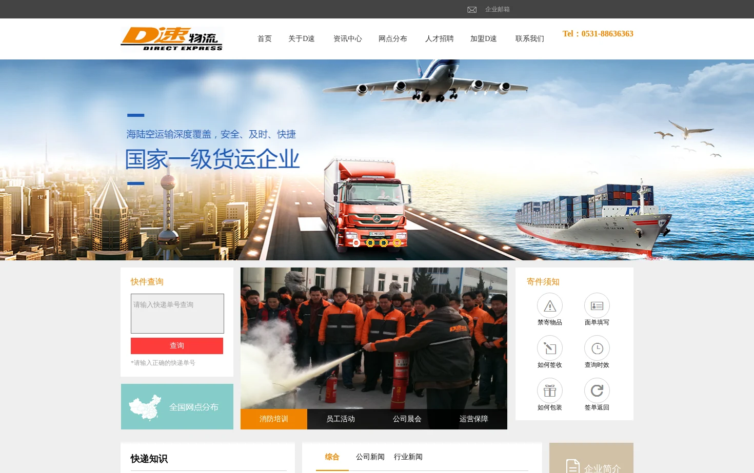 山东递速物流有限公司 页面快照